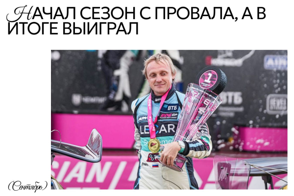 25 главных моментов 2025 года в Формуле-1, IndyCar, ралли, NASCAR и других видах автоспорта и мотогонок