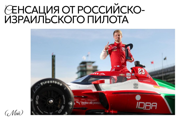 25 главных моментов 2025 года в Формуле-1, IndyCar, ралли, NASCAR и других видах автоспорта и мотогонок