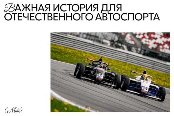 25 главных моментов 2025 года в Формуле-1, IndyCar, ралли, NASCAR и других видах автоспорта и мотогонок